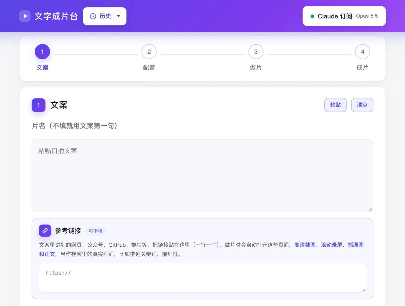 文字成片台界面截图