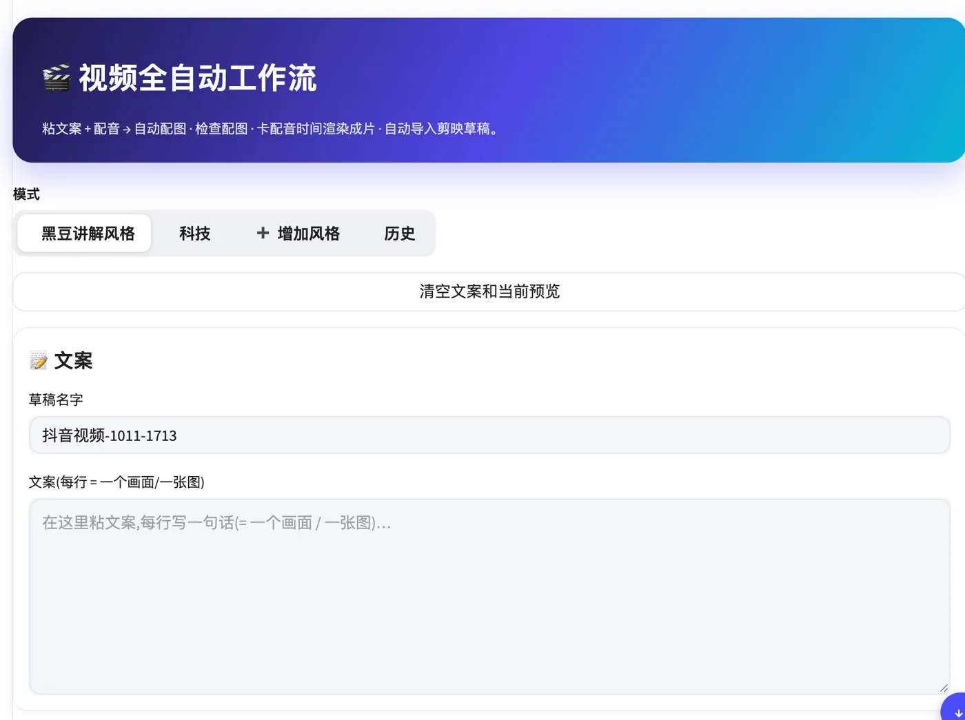 视频全自动工作流界面