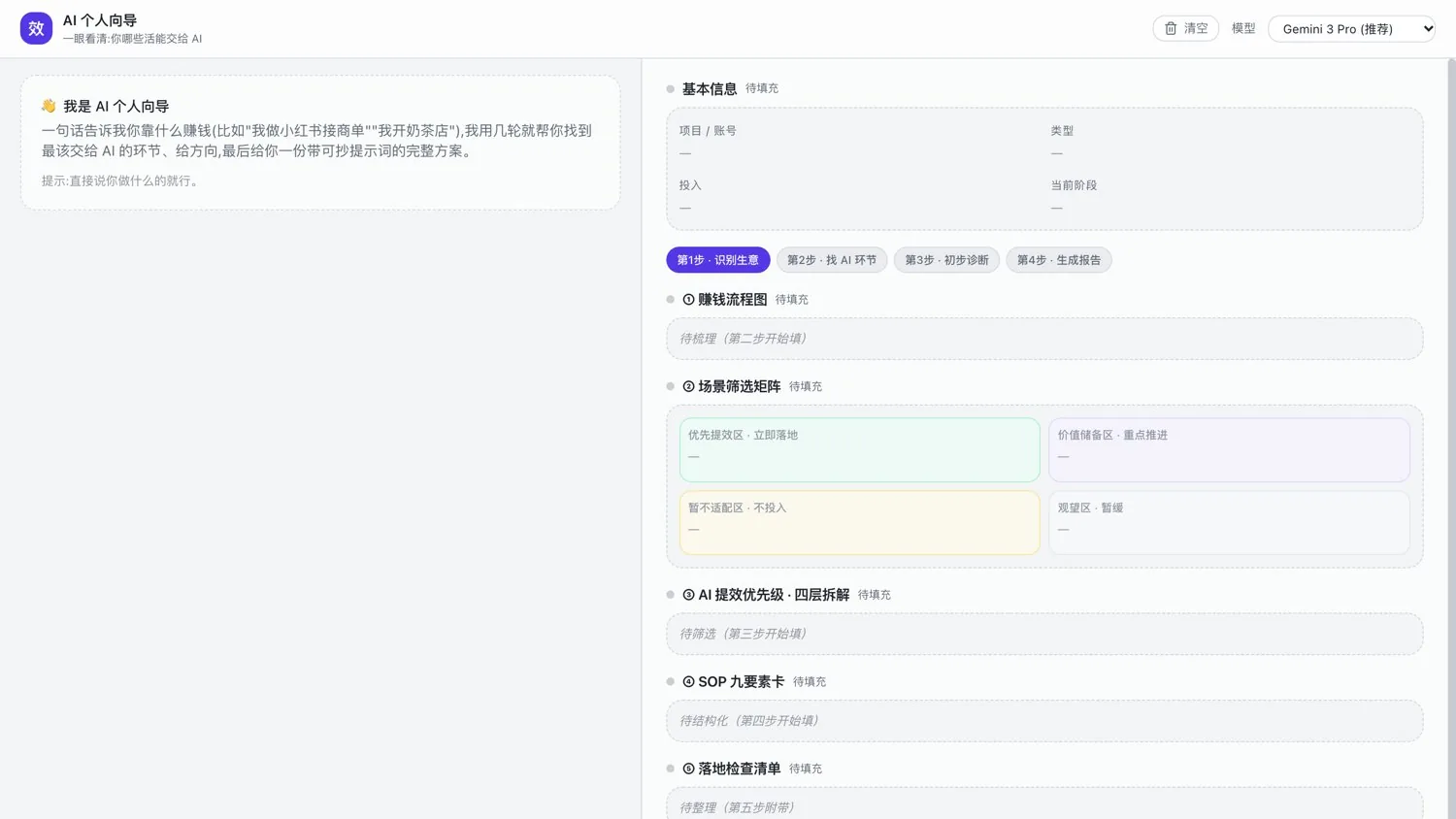 AI 个人向导界面截图