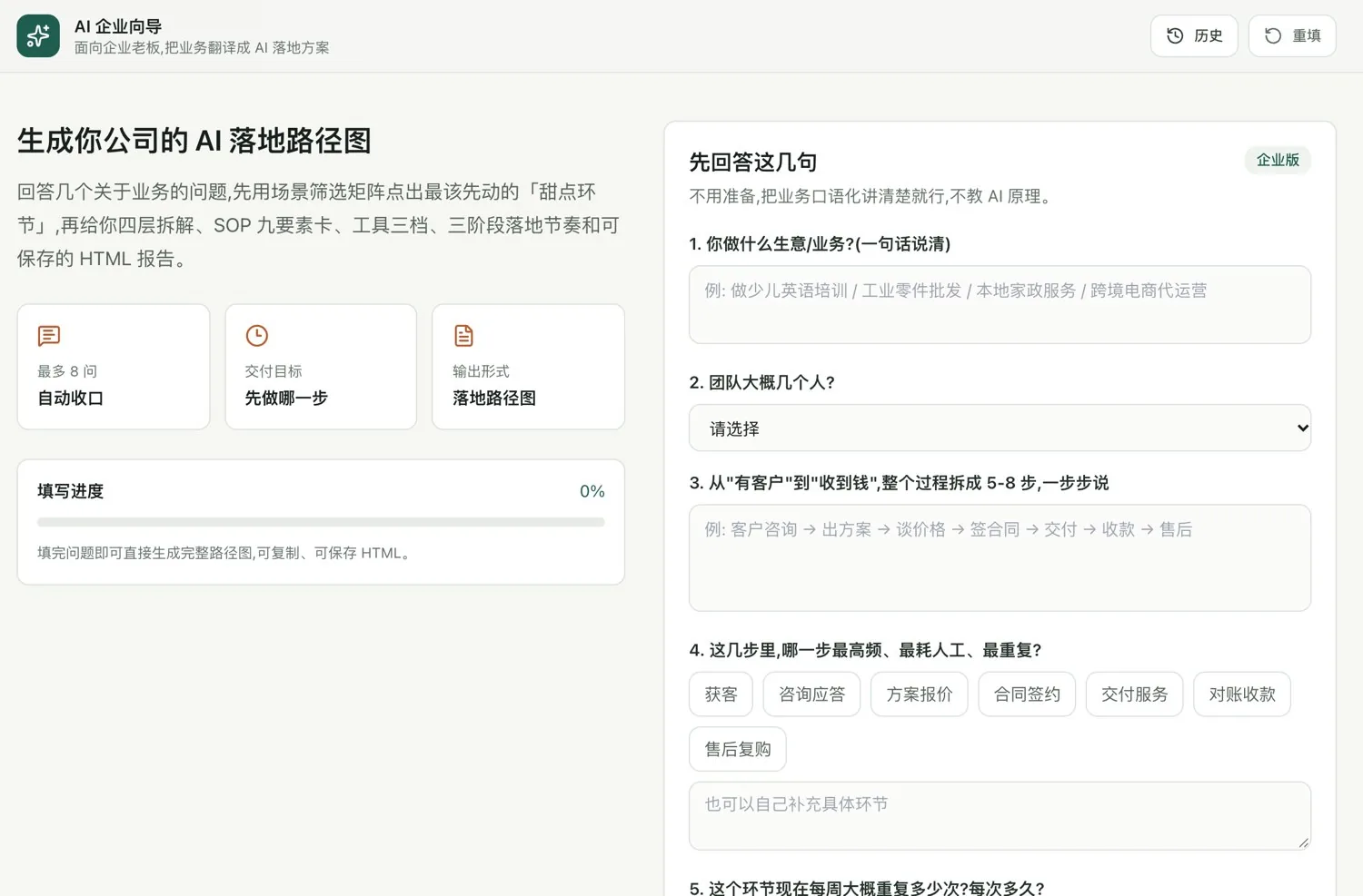 AI 公司向导界面截图