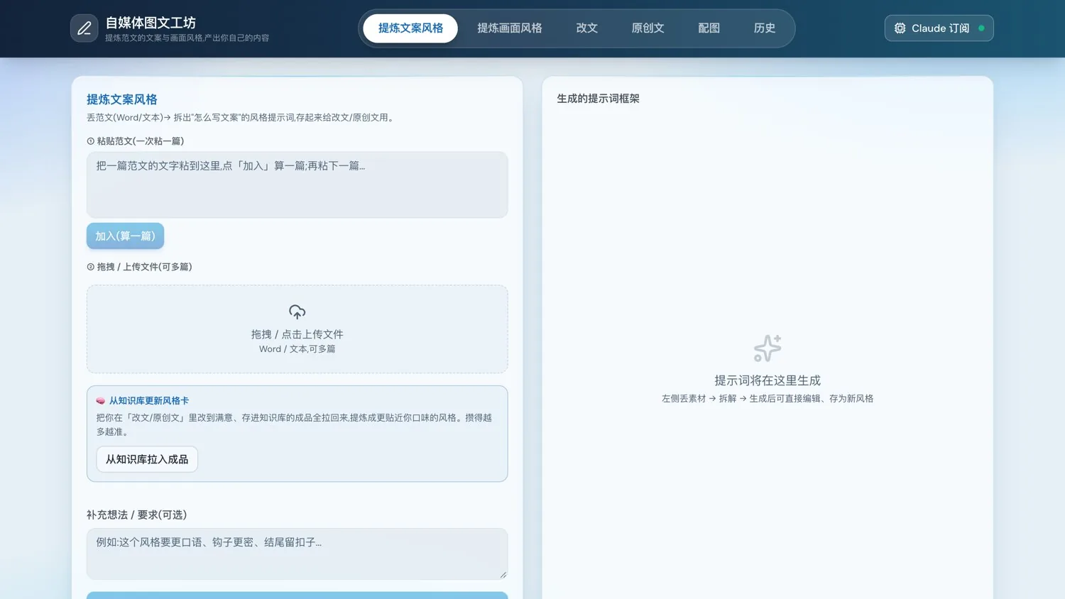 自媒体图文工坊界面截图
